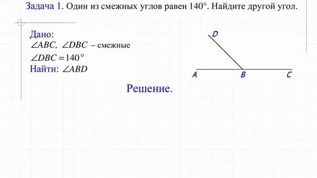 7 класс .Геометрия. Смежные и вертикальные углы. смотреть онлайн
