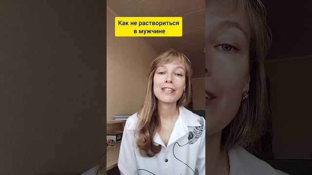 Как не раствориться в мужчине смотреть онлайн