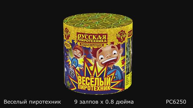 PC6250 смотреть онлайн