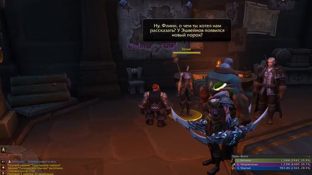 World of Warcraft. Задание - смотреть онлайн