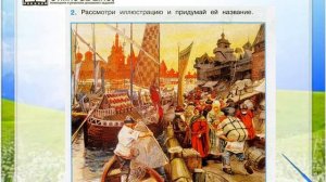 Задание 2 Страна городов - Окружающий мир 4 класс (Плешаков А.А.) 2 часть