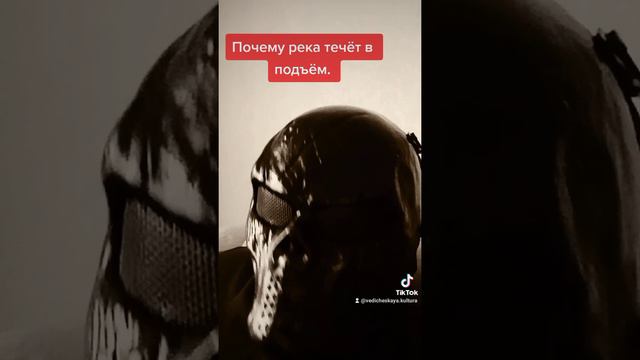 Почему река течёт в подъём. смотреть онлайн
