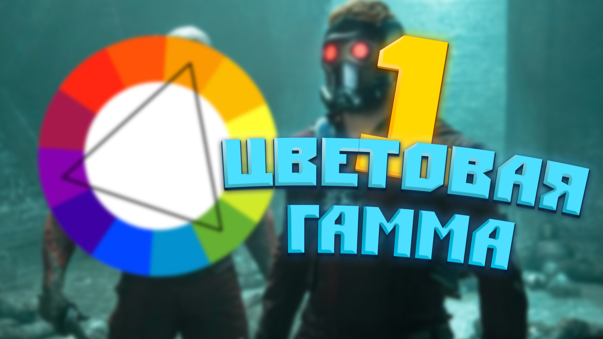ФИЛЬМЫ СНЯТЫЕ В ОДНОЙ ЦВЕТОВОЙ ГАММЕ? смотреть онлайн