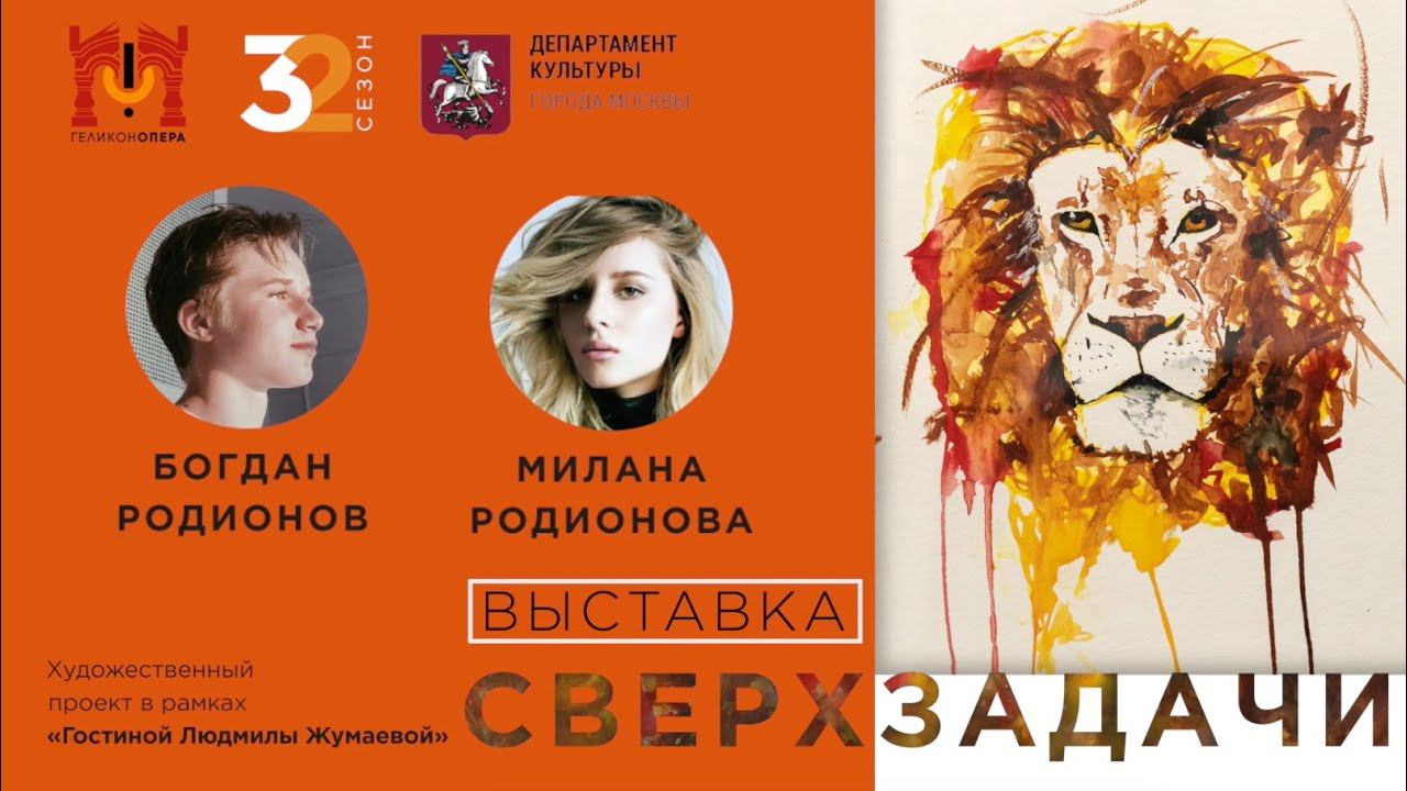 Выставка работ юных художников Миланы и Богдана Родионовых смотреть онлайн