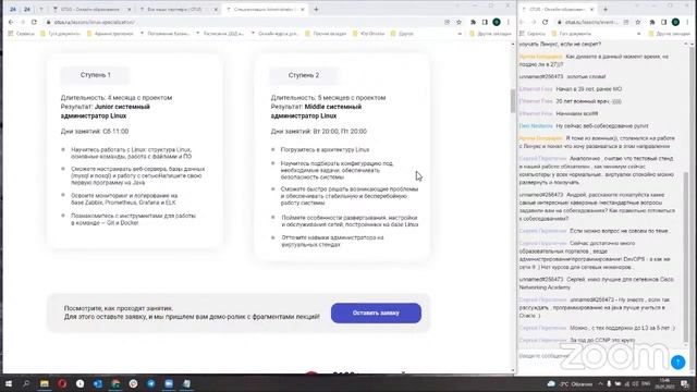 Demo Day курса «Специализация Administrator Linux» смотреть онлайн