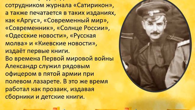 «Печальный рыцарь смеха»: к 140-летию Саши Чёрного смотреть онлайн