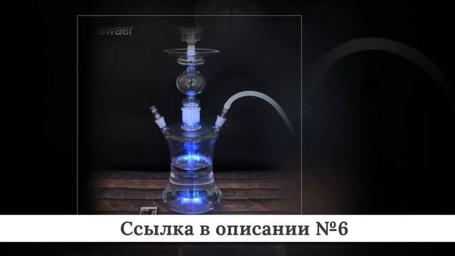 ТОП-10 Кальянов из китая #1 смотреть онлайн