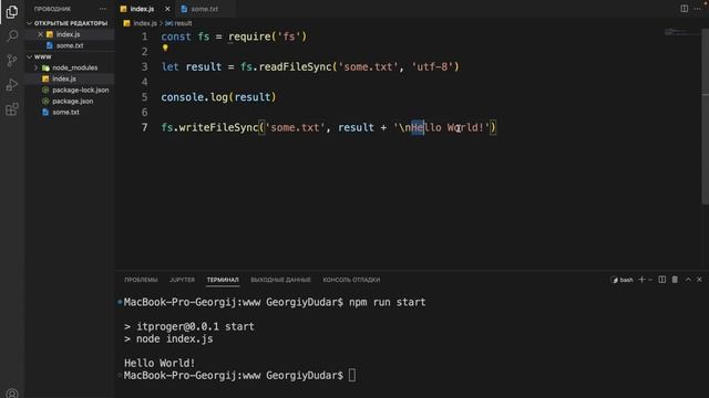 Изучение Node JS с нуля / #5 – Работа с файлами смотреть онлайн