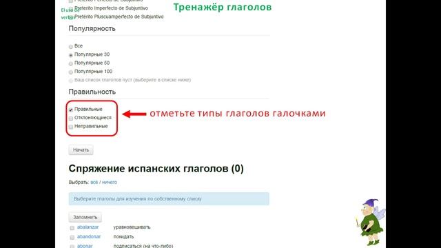 Преодоление языкового барьера, глаголы в испанском и их тренировка. смотреть онлайн