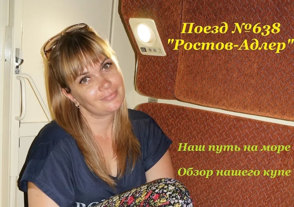 Поехали на поезде на море в Сочи / Обзор нашего купе / Вид из окна поезда смотреть онлайн