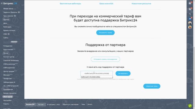 Как подключить техподдержку Битрикс24 смотреть онлайн