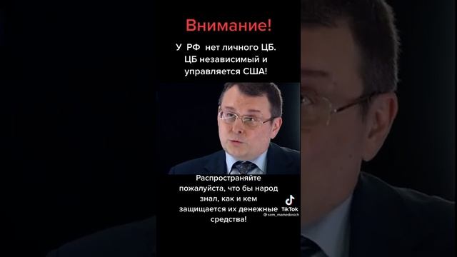 Кто назначает Председателя ЦБ РФ!?