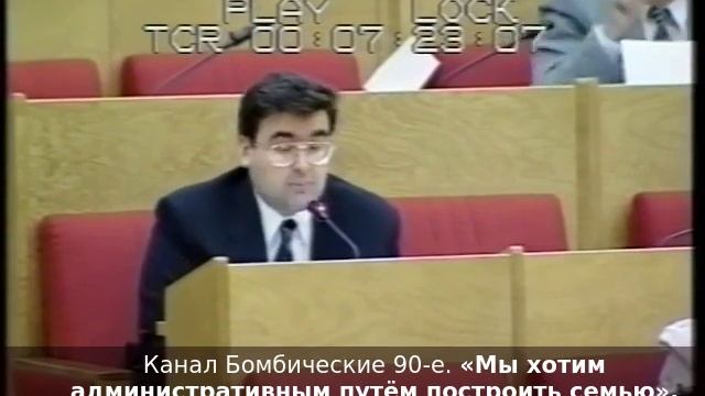 «Мы хотим административным путём построить семью». Депутат Госдумы Алексей Митрофанов. 90-е, 2000-е смотреть онлайн