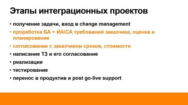 «Интеграция на примере логистики» смотреть онлайн