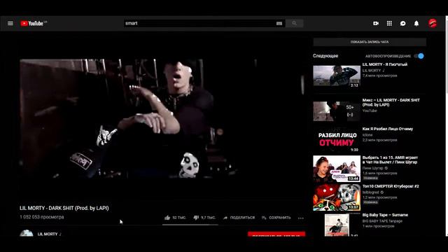 Lil Morty заставил меня вылететь через окно