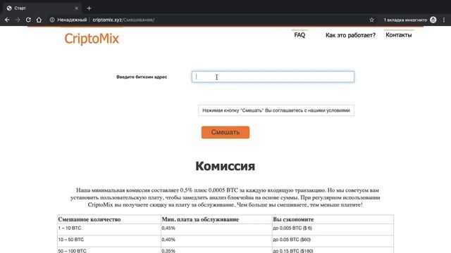 Биткоин миксер CriptoMix смотреть онлайн