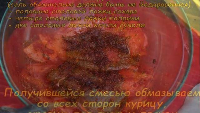 Бастурма из курицы. смотреть онлайн