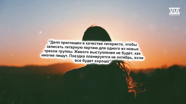 Группа "ЯМОРЕ" подтвердила, что обсуждает приезд актера Джонни Деппа в Россию этой осенью. смотреть онлайн