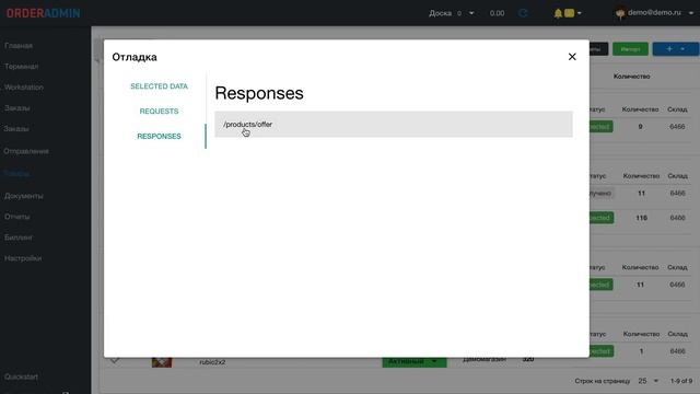 Как посмотреть методы API с использованием режима-разработчика в ЛК WMS OrderAdmin смотреть онлайн
