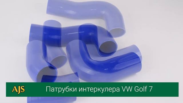Патрубки интеркулера VW Golf 7 смотреть онлайн