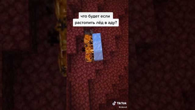 Что будет если растопить лёд в аду? #Shorts #2022 #minecraft #майнкрафт #мемы #шутки #юмор #смех