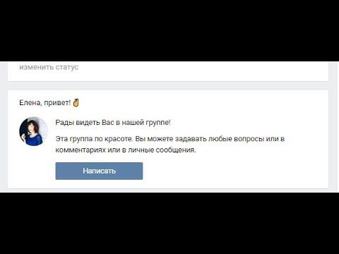 Как установить виджет-приветствие в группу ВК. смотреть онлайн