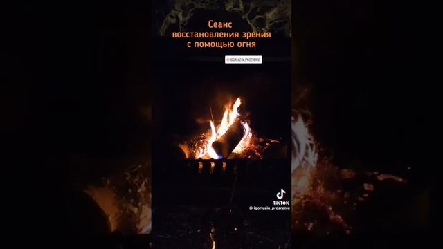 делайте 10 дней, перед сном, и напишите в комментариях, что у вас изменилось #восстановлениезрения смотреть онлайн