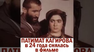 Патимат КАГИРОВА снималась в фильме