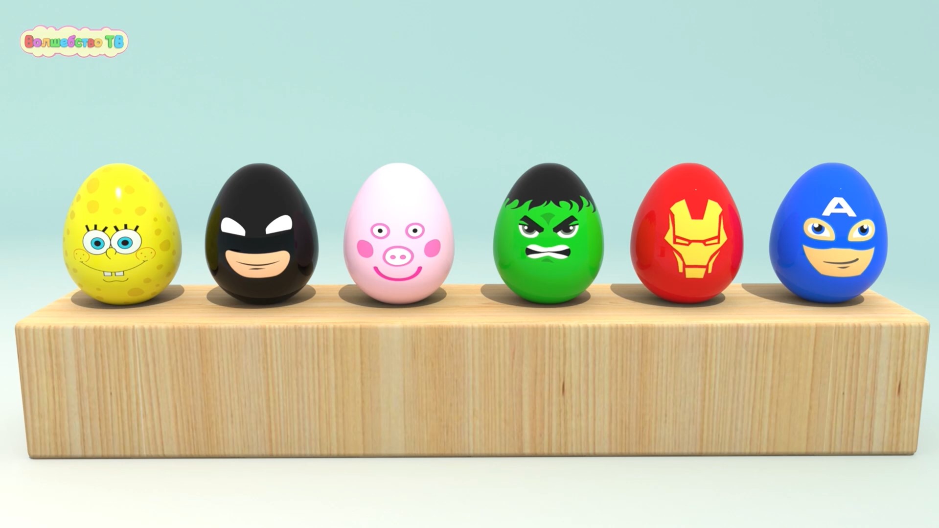 Учим цвета Яйца Супергерои Учим Цвета с Волшебной Палочкой Мультфильм Для Детей Видео для малышей смотреть онлайн