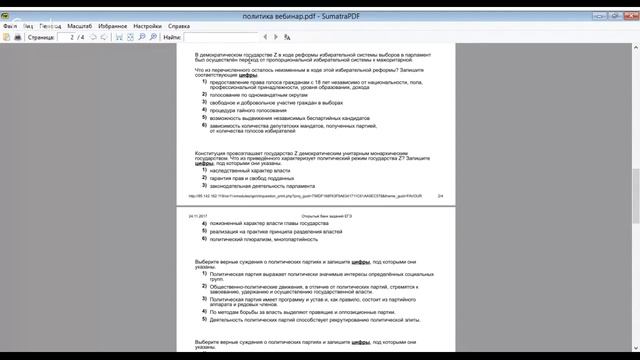 Политика.Подготовка к ЕГЭ. По материалам ФИПИ смотреть онлайн