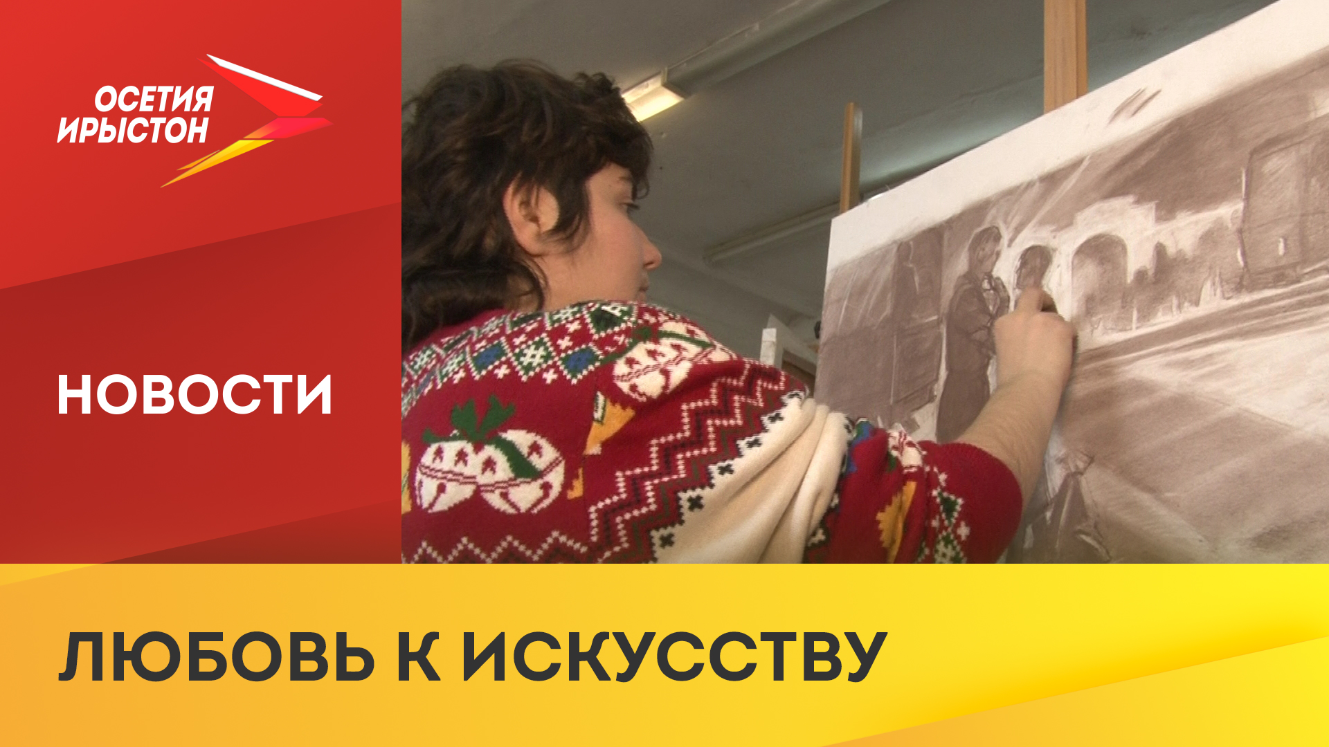 Международный день художника смотреть онлайн