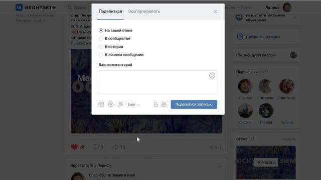 Как сделать репост