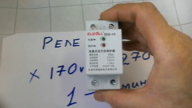 Реле напряжения. Защищаем домашние электроприборы. Voltage relay. Protecting domestic appliances смотреть онлайн