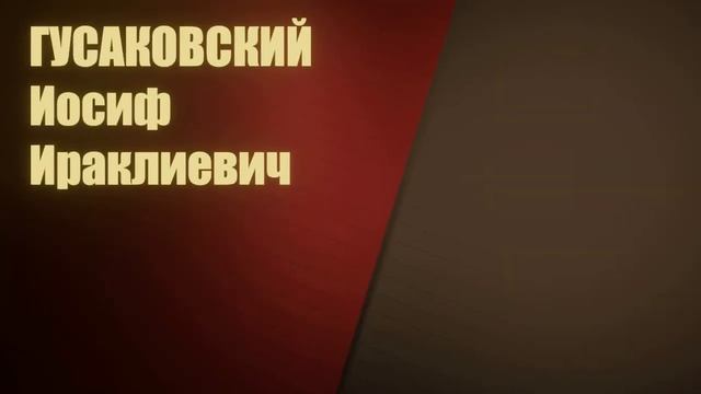 ДВАЖДЫ ГЕРОИ СОВЕТСКОГО СОЮЗА смотреть онлайн