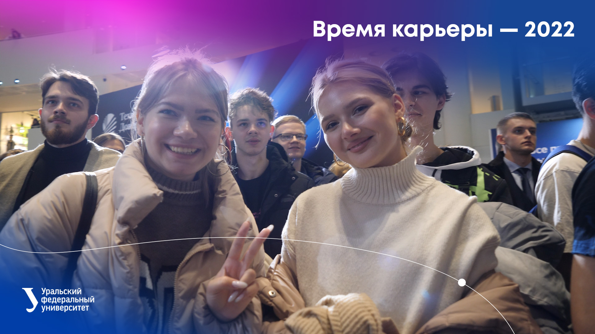 Время карьеры — 2022 | Екатеринбург смотреть онлайн