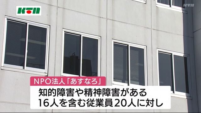 長崎市のNPO法人「あすなろ」賃金不払いで書類送検【長崎労働基準監督署】 смотреть онлайн