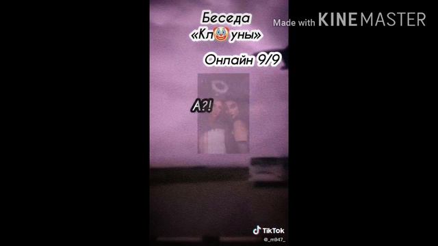 😈♡Клуб романтики из тик тока 4 часть♡😇 смотреть онлайн