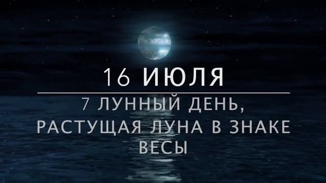 Лунный календарь на июль 2021 года. Фазы луны, новолуние, полнолуние в июле 2021 года. смотреть онлайн