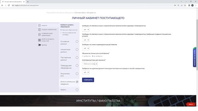 Инструкция по работе с личным кабинетом поступающего в МГТУ им. Г.И. Носова смотреть онлайн