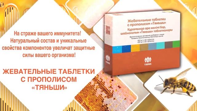 Жевательные таблетки с прополисом. смотреть онлайн