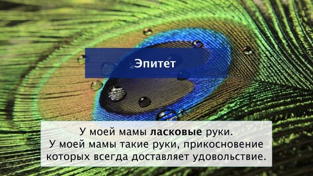 Эпитет. Литература 5 класс. смотреть онлайн