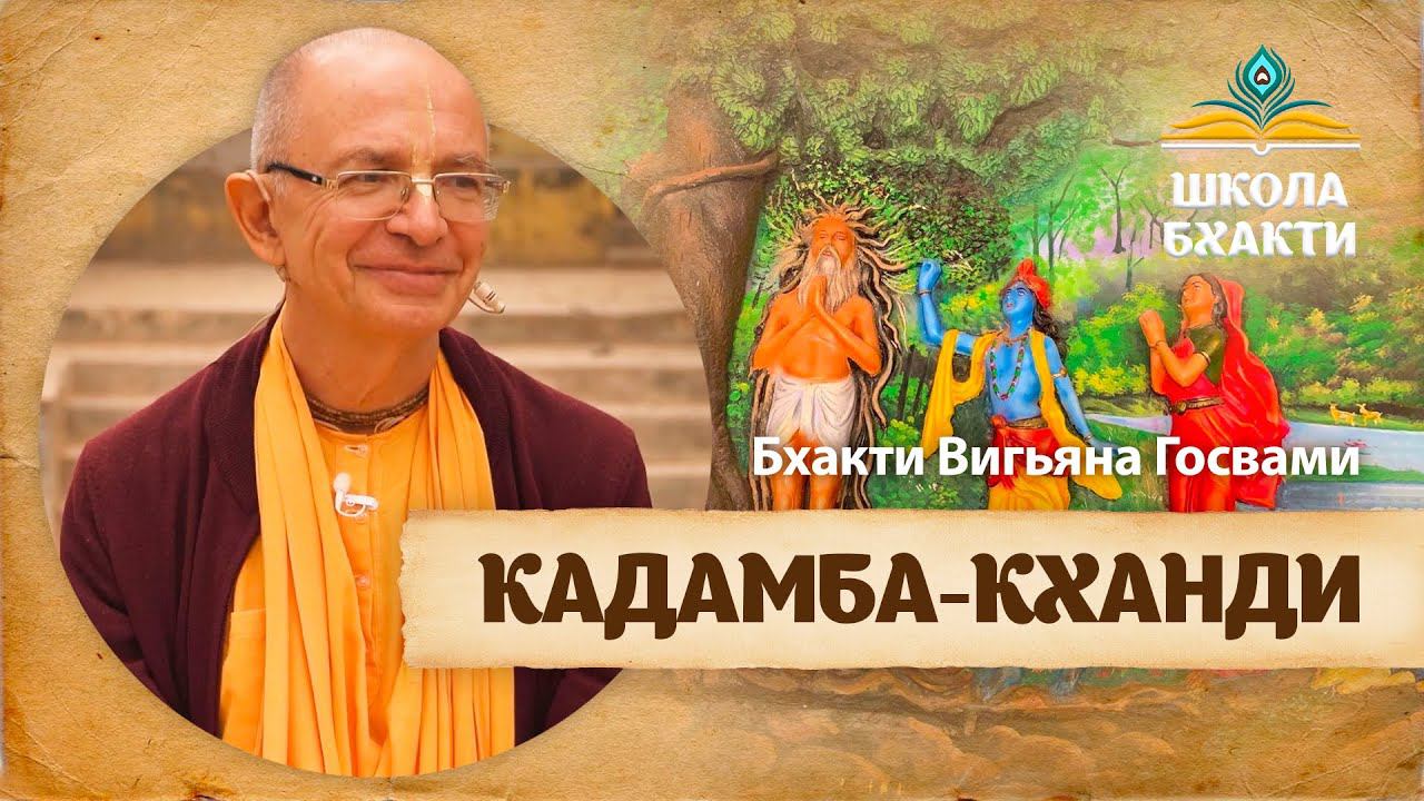 История, как Радха и Кришна распутали волосы великого преданного Набхаджи (Нага Баба) смотреть онлайн