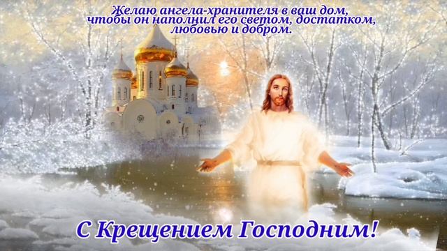 Крещение Господне! смотреть онлайн