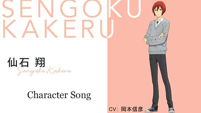 Sengoku Kakeru - Kimi To Nara (君となら) (CV: Okamoto Nobuhiko)