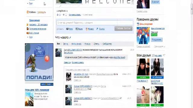 Как зайти в гости анонимно на mail.ru!Смотреть всем! смотреть онлайн