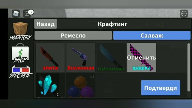 Murder mystery 2.Гайды для новичков.(Крафтинг).Как получить топ ножи! смотреть онлайн
