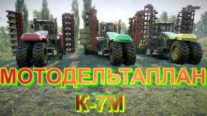ТРАКТОР???МОТОДЕЛЬТАПЛАН К -7М???  ВСЁ, ЧТО НУЖНО ЗНАТЬ?ПОДПИШИТЕСЬ НА КАНАЛ❗НАЖМИТЕ?В ТОП