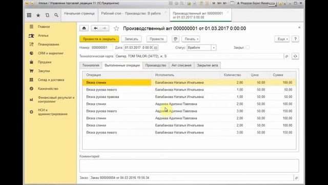 Ателье обзор