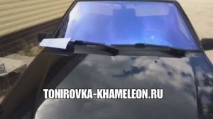 Атермальная тонировка хамелеон 2114