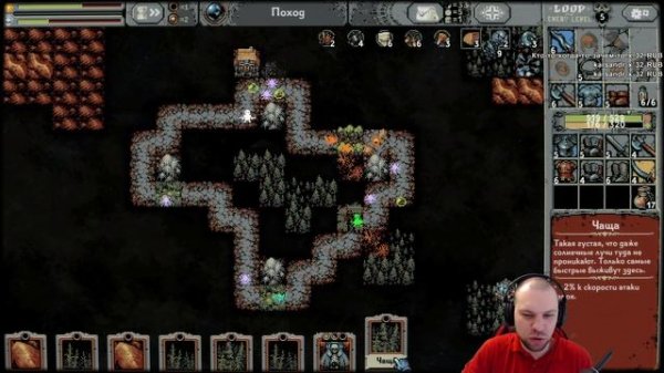 ТАКТИКА, КОТОРАЯ РАБОТАЕТ • Loop Hero • 12 прохождение